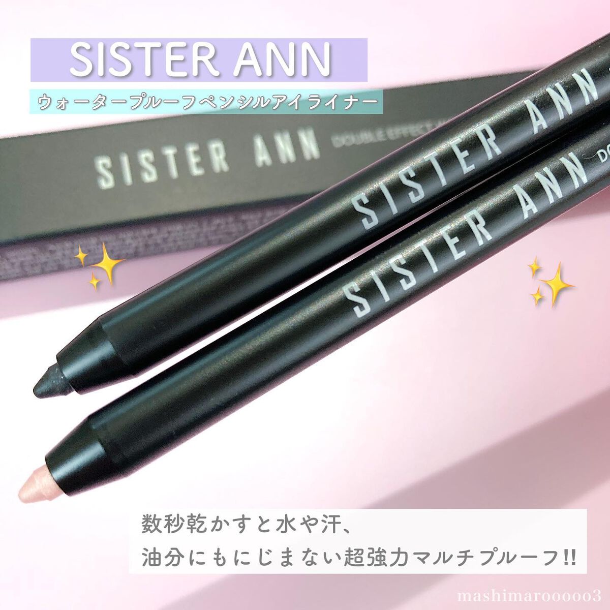 ウォータープルーフペンシルアイライナー/SISTER ANN/ペンシルアイライナーを使ったクチコミ(4枚目)