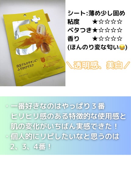 3番 すべすべキメケアシートマスク/numbuzin/シートマスク・パックを使ったクチコミ(4枚目)