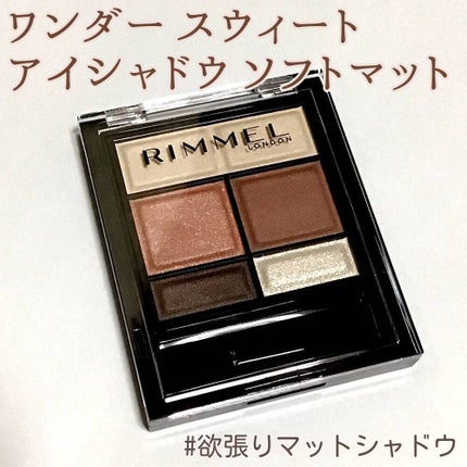 ワンダー スウィート アイシャドウ ソフトマット/リンメル ロンドン/アイシャドウパレットを使ったクチコミ(1枚目)