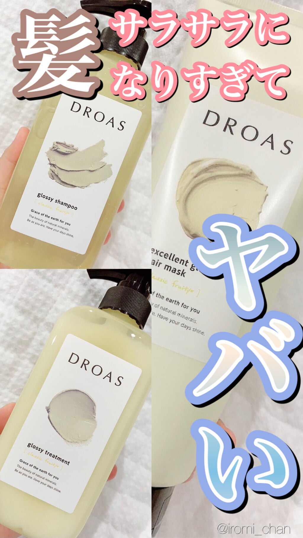 グロッシーシャンプー/DROAS/市販シャンプーを使ったクチコミ(1枚目)
