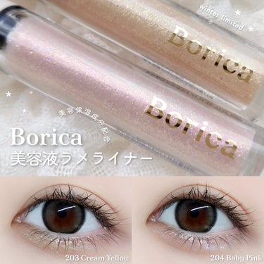 #PR Boricaさまからいただきました。 

"美容液生まれのラメライナー"

Borica
【 美容液ラメライナー 】
23AW限定色
*. 203 Cream Yellow
*. 204 Bab