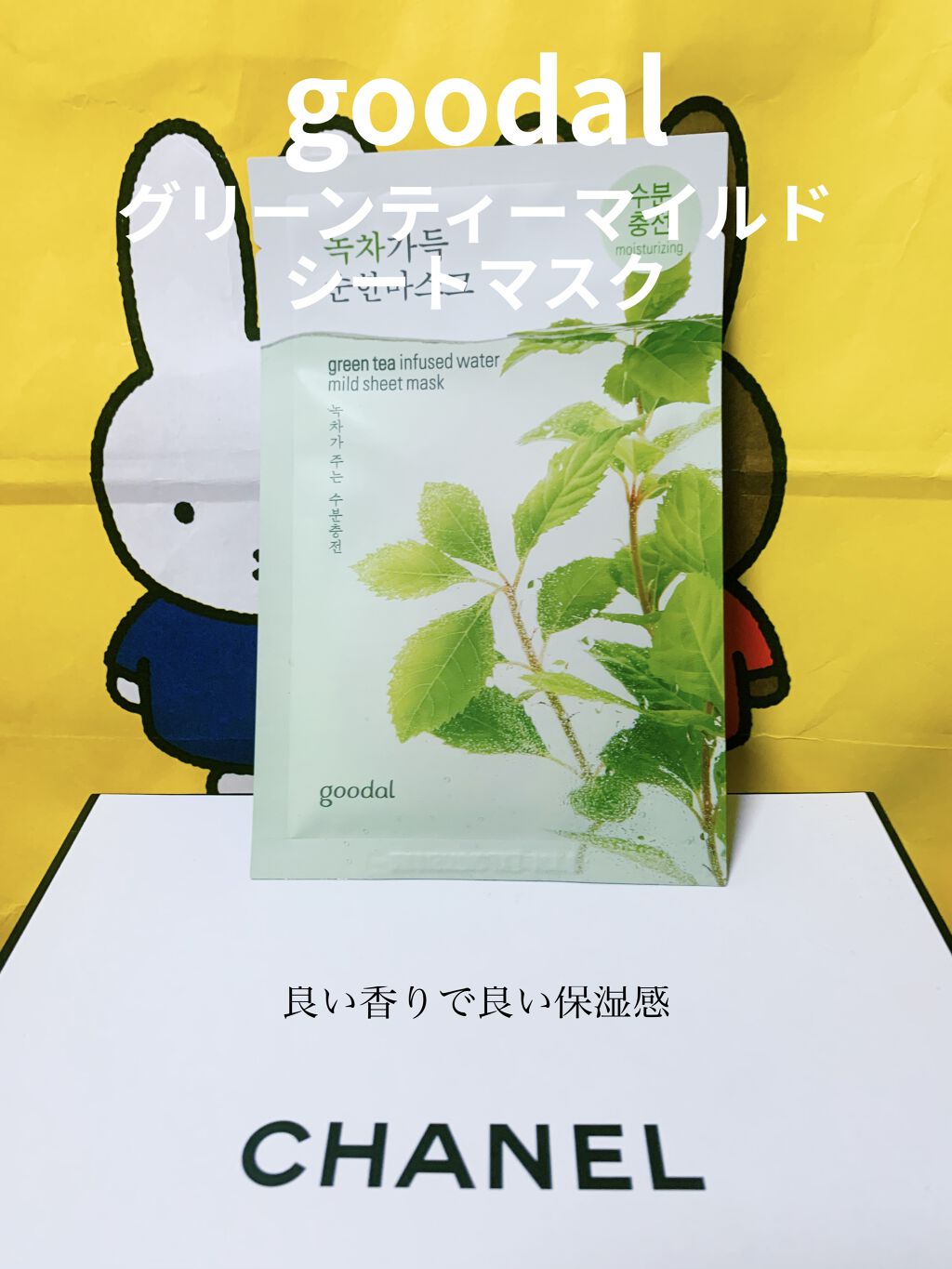 グリーンティマイルドシートマスク/goodal/シートマスク・パックを使ったクチコミ（1枚目）