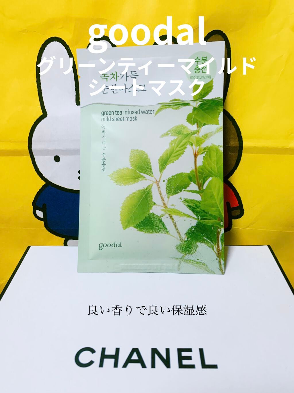 グリーンティマイルドシートマスク/goodal/シートマスク・パックを使ったクチコミ(1枚目)