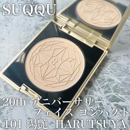 20th アニバーサリー フェイス コンパクト/SUQQU/パウダーハイライトを使ったクチコミ(2枚目)