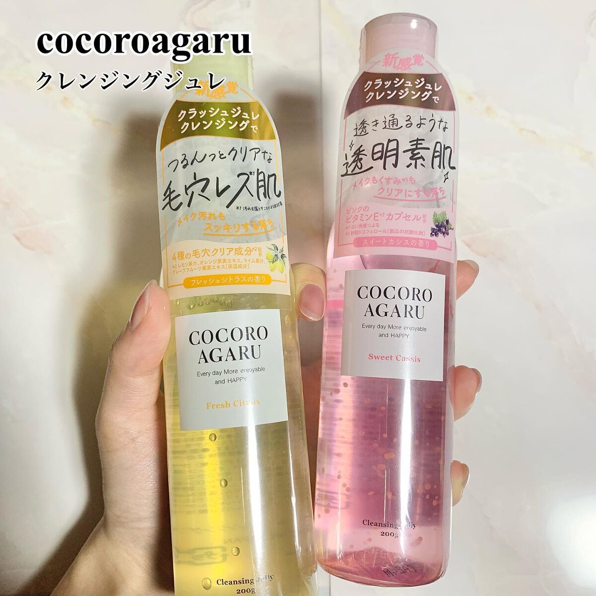 クレンジングジュレ シトラスミックス/cocoroagaru/クレンジングジェルを使ったクチコミ（1枚目）