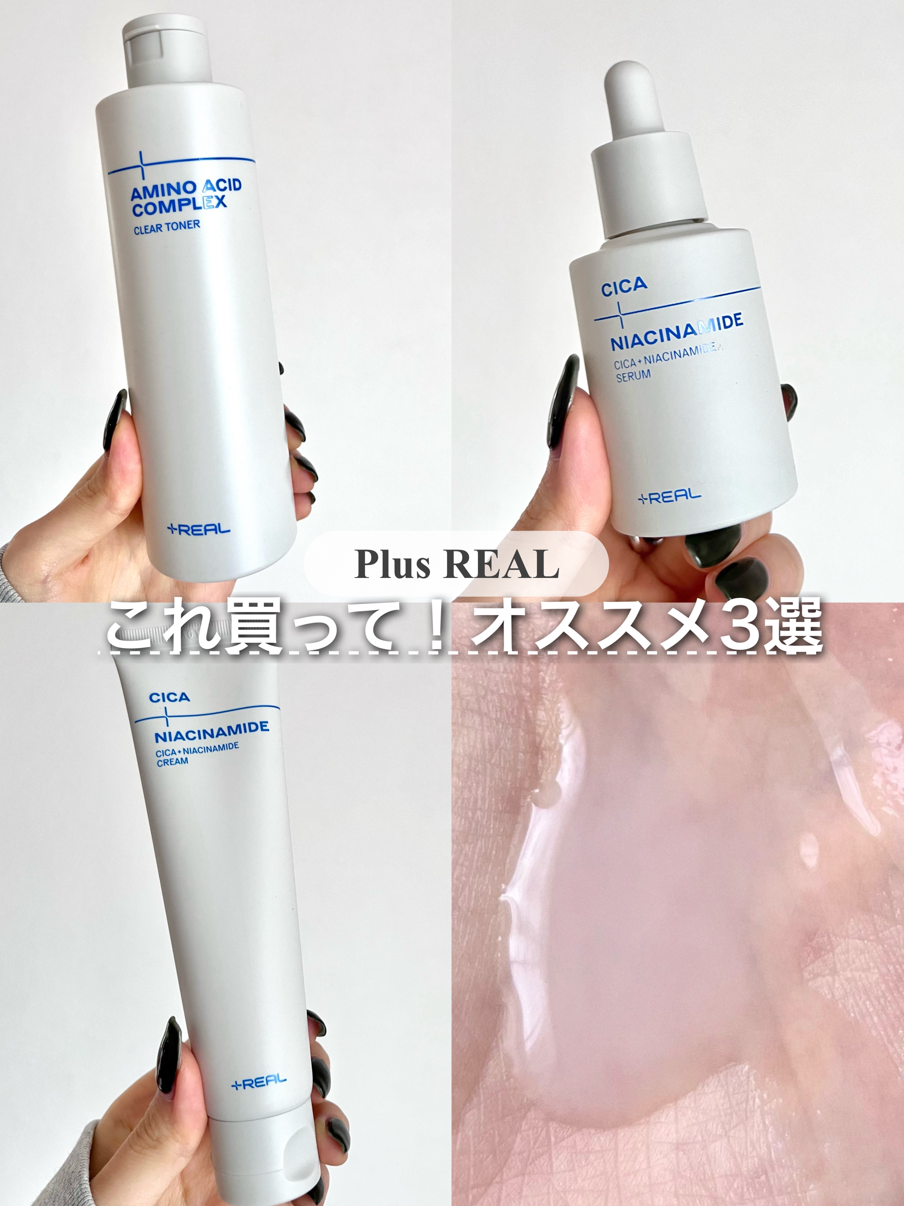 シカ+ナイアシンアミドクリーム/+REAL/フェイスクリームを使ったクチコミ（1枚目）