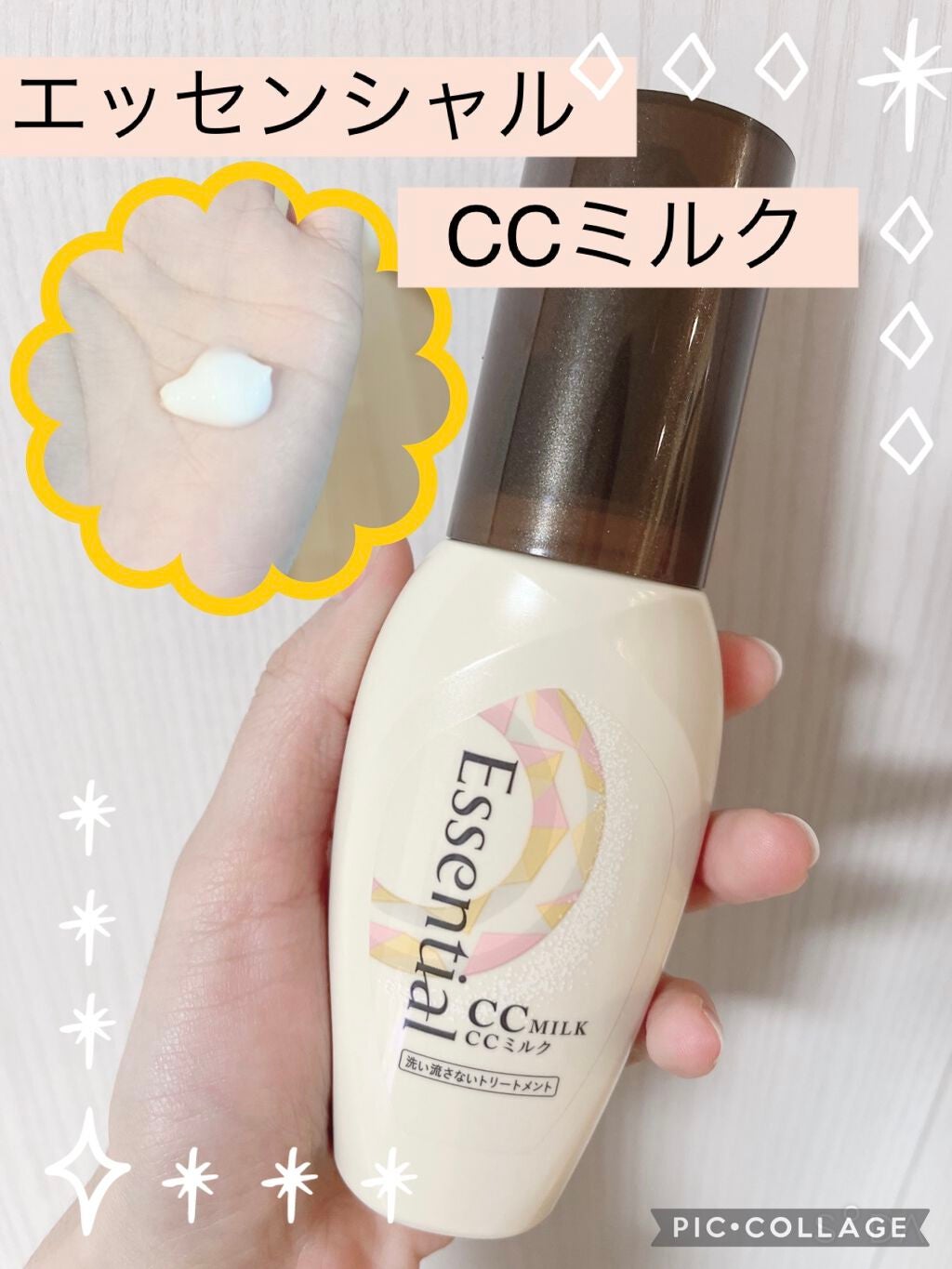 CCミルク/エッセンシャル/ヘアミルクを使ったクチコミ(1枚目)