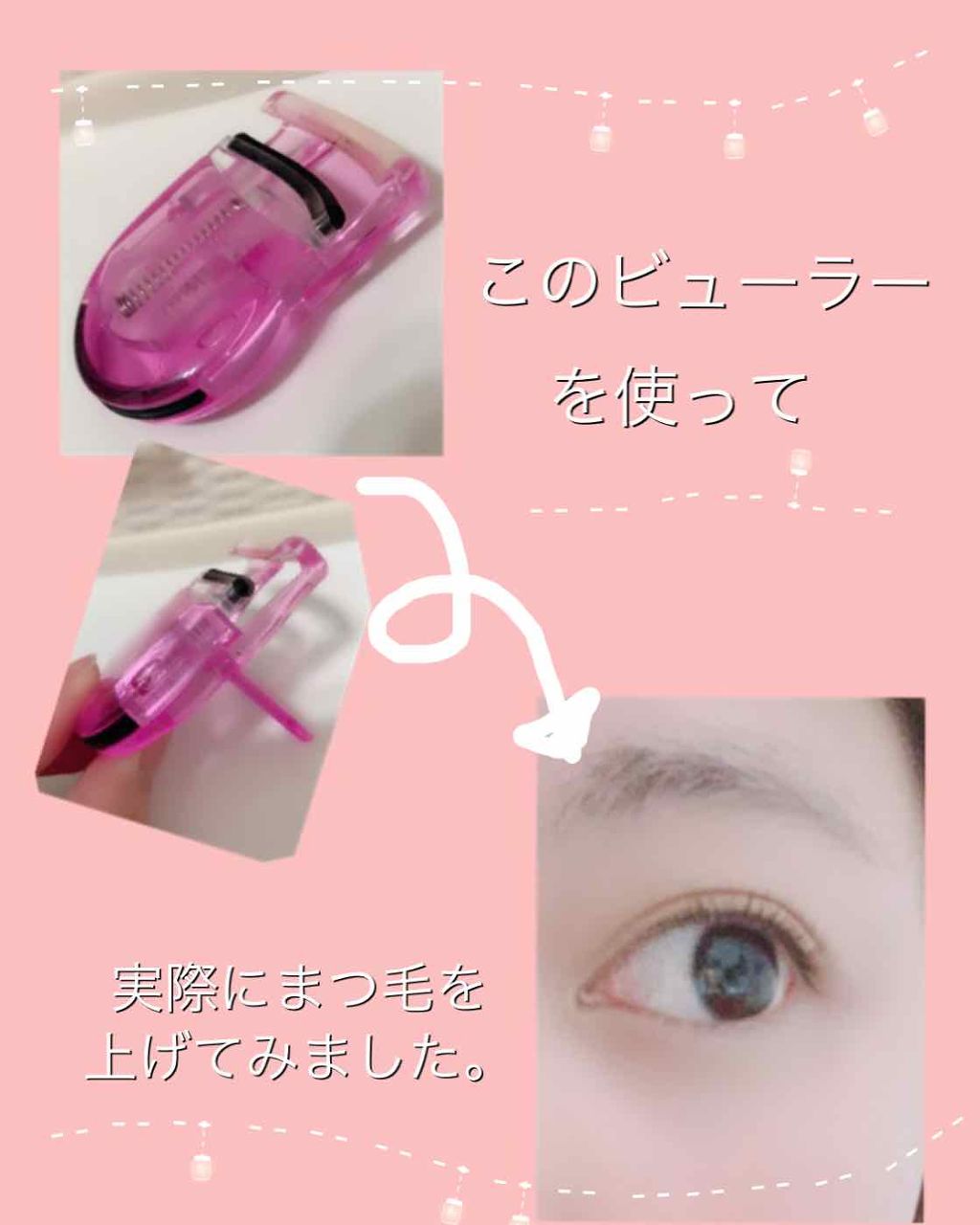 アイラッシュカーラー /SHISEIDO/ビューラーを使ったクチコミ（3枚目）