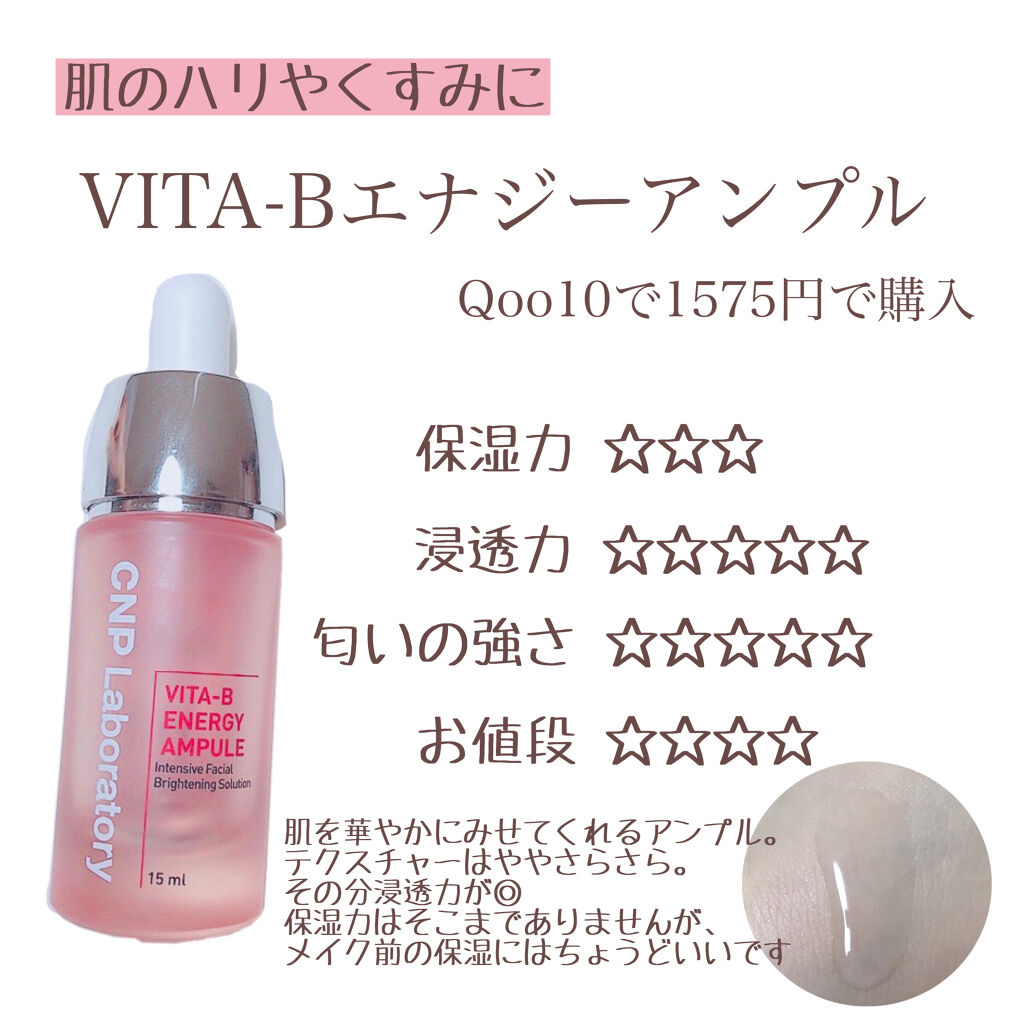 プロポリス エネルギーアンプル/CNP Laboratory/美容液を使ったクチコミ（3枚目）