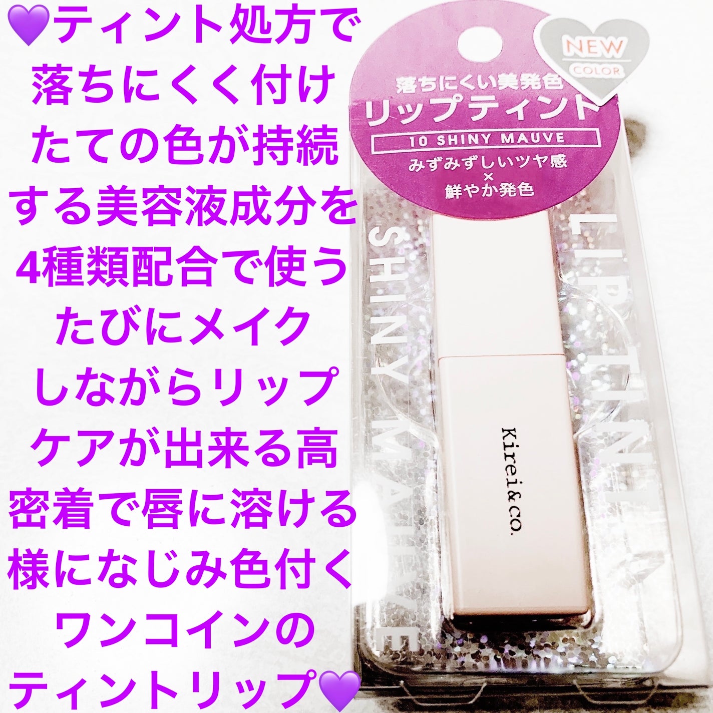 リップティント/Kirei&co./リップティントを使ったクチコミ(1枚目)