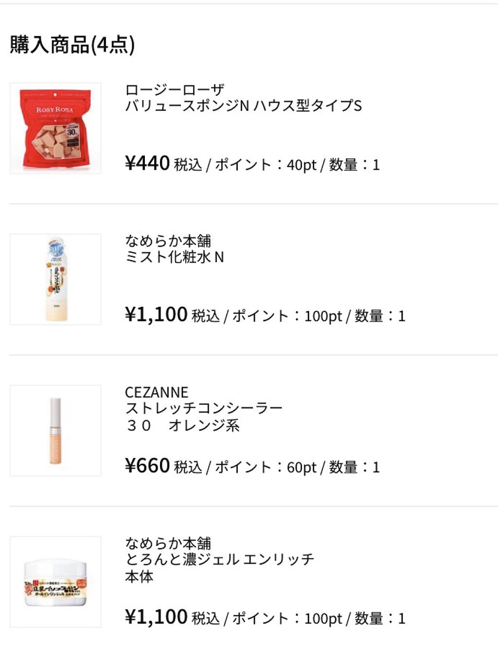 を使ったクチコミ（3枚目）