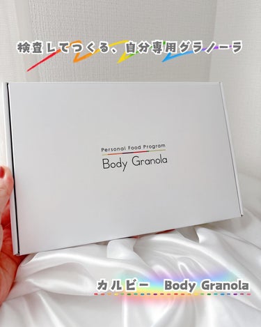 検査してつくる、自分専用グラノーラ✨
カルビー　Body Granola @bodygranola_official 
⁡
体のことを考えた新習慣として
⁡
雑誌で見かけた時から気になっていた
『Bod