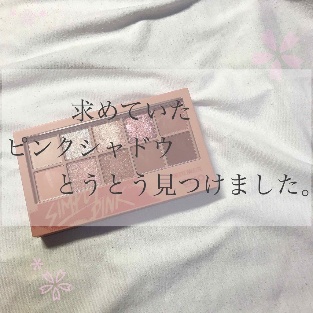 まに on LIPS 「自分が求めていたパレットに出会うことが出来ました☺︎柔らかくて..」(1枚目)