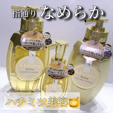 ＆honey ピクシーモイストシルキー　シャンプー1.0/ヘアトリートメント2.0/&honey/シャンプー・コンディショナーを使ったクチコミ（1枚目）