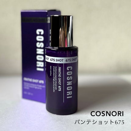 パンテショット675/COSNORI/美容液を使ったクチコミ(2枚目)