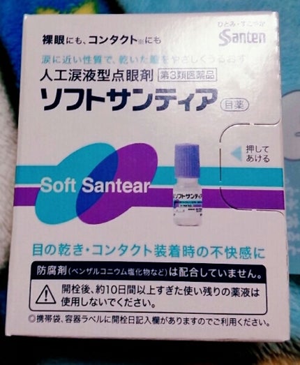 ソフトサンティア(医薬品)/参天製薬/その他を使ったクチコミ(2枚目)