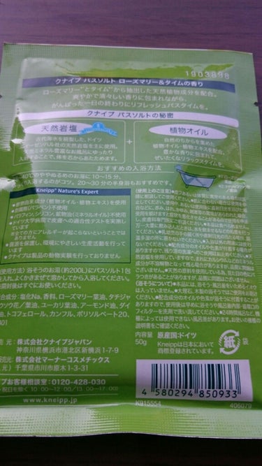 バスソルト ローズマリー＆タイムの香り/クナイプ/入浴剤を使ったクチコミ（2枚目）