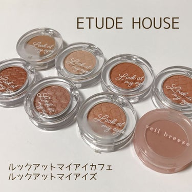 ルックアット マイアイズ/ETUDE/単色アイシャドウを使ったクチコミ（1枚目）