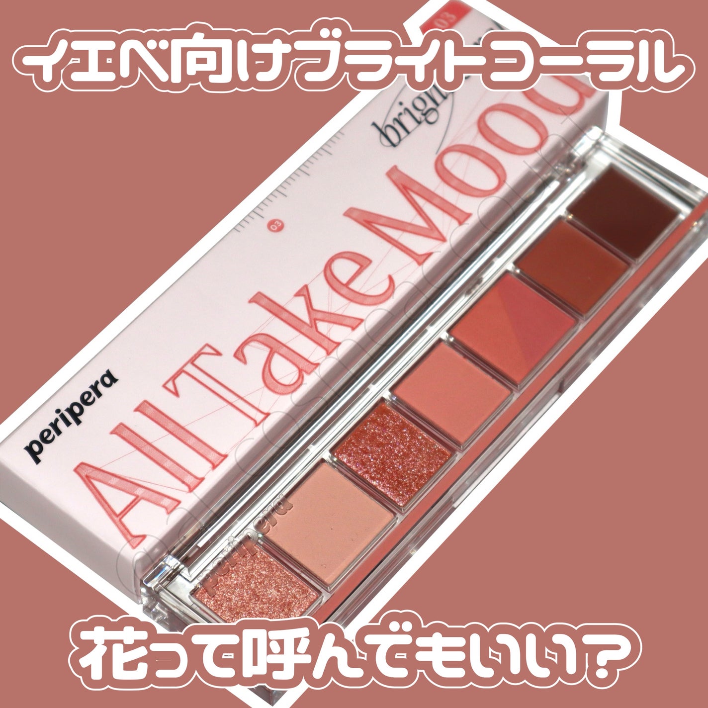 オール テイク ムード パレット(24AD)/PERIPERA/アイシャドウパレットを使ったクチコミ(1枚目)