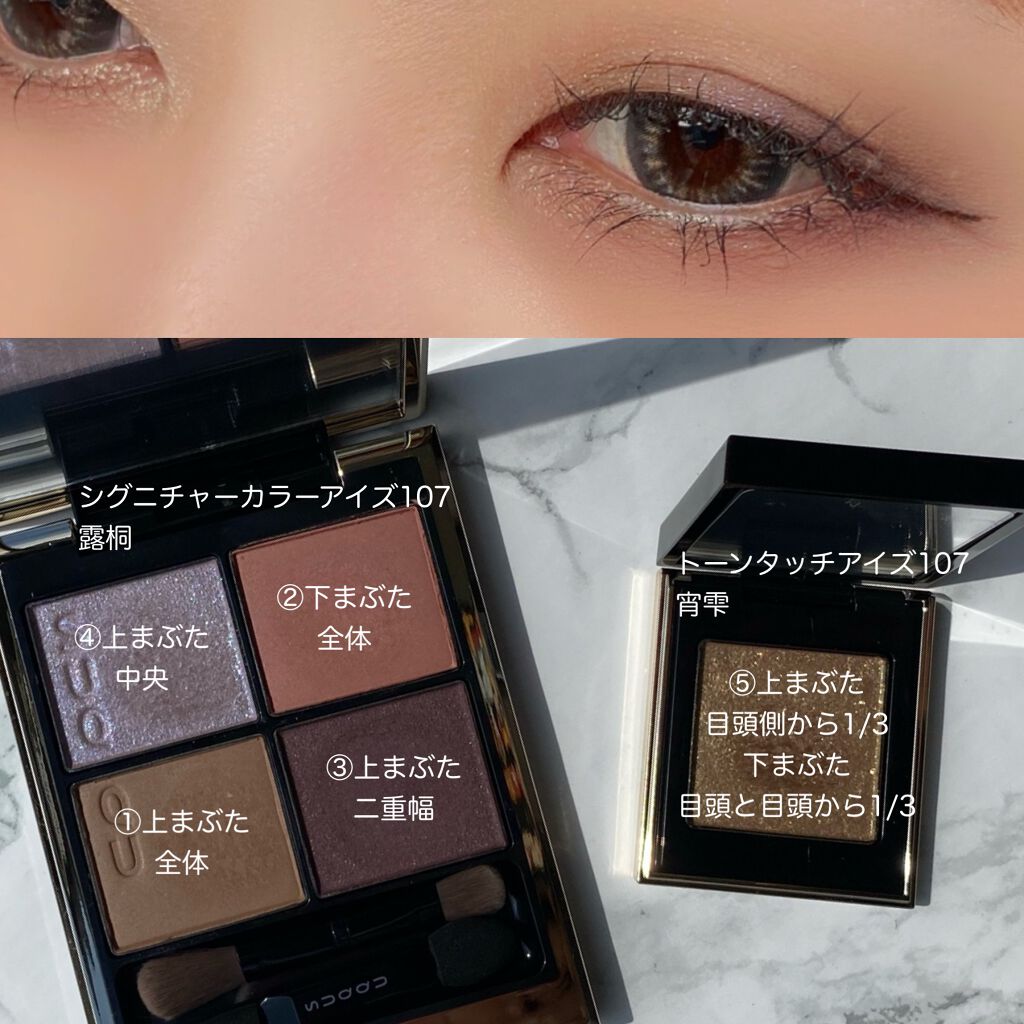 トーン タッチ アイズ/SUQQU/単色アイシャドウを使ったクチコミ(2枚目)