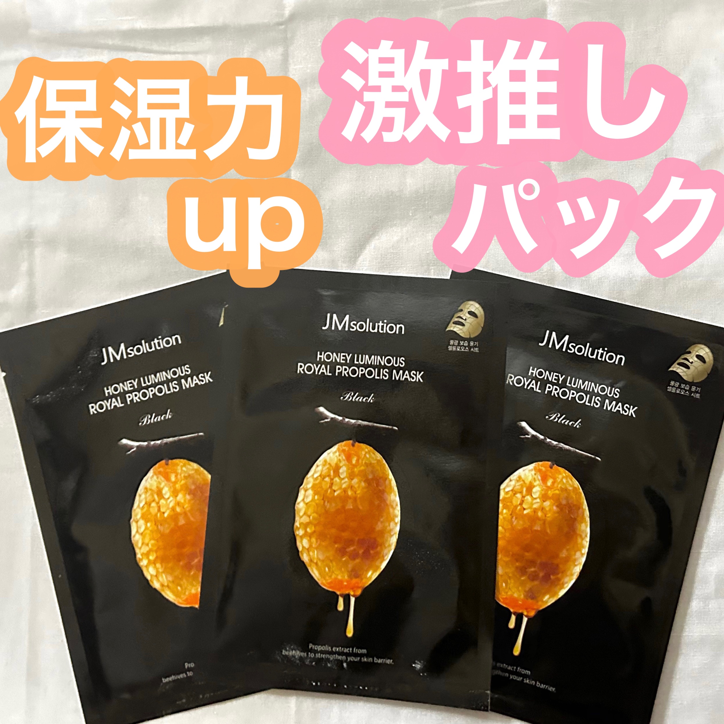 ハニールミナス シートマスク/JMsolution/シートマスク・パックを使ったクチコミ（1枚目）