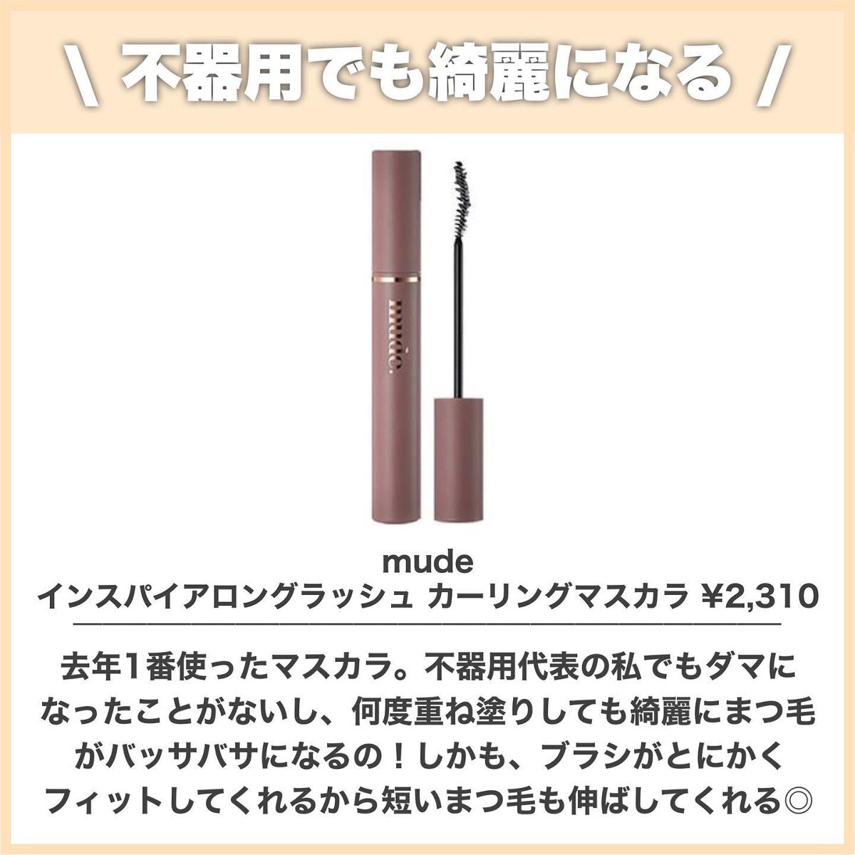 クイックラッシュカーラー/キャンメイク/マスカラ下地を使ったクチコミ(6枚目)