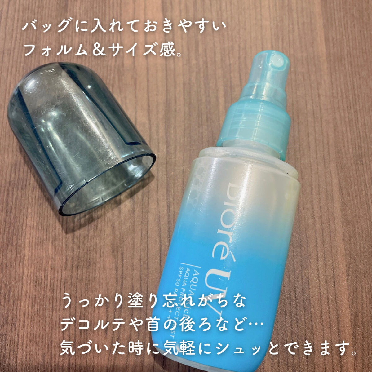 ビオレUV アクアリッチ アクアプロテクトミスト/ビオレ/日焼け止めミスト・スプレーを使ったクチコミ（2枚目）