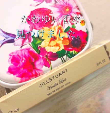 ヴァニラ ラスト オード パルファン/JILL STUART/香水(レディース)を使ったクチコミ(1枚目)