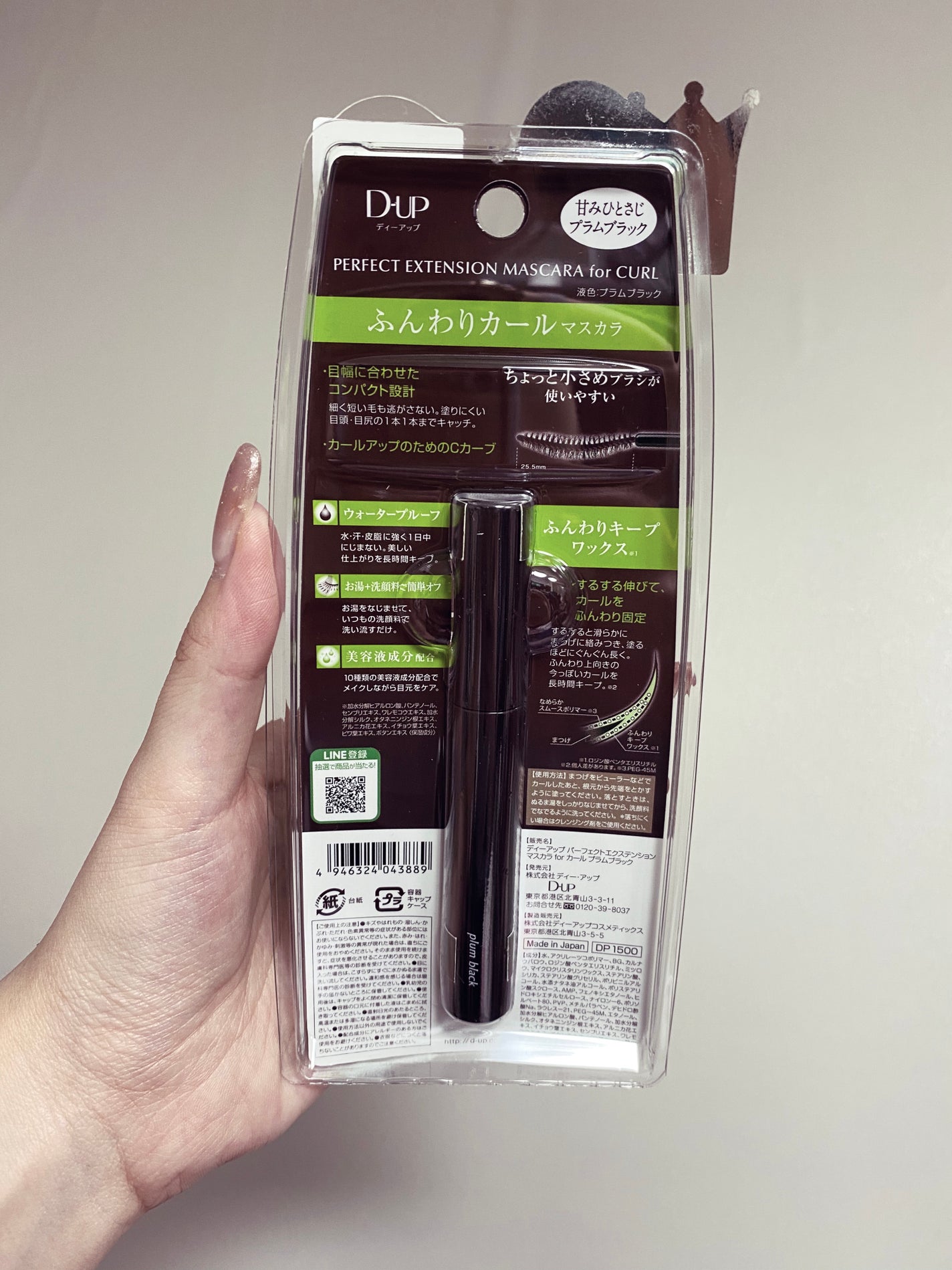 パーフェクトエクステンション マスカラ for カール/D-UP/マスカラを使ったクチコミ(5枚目)