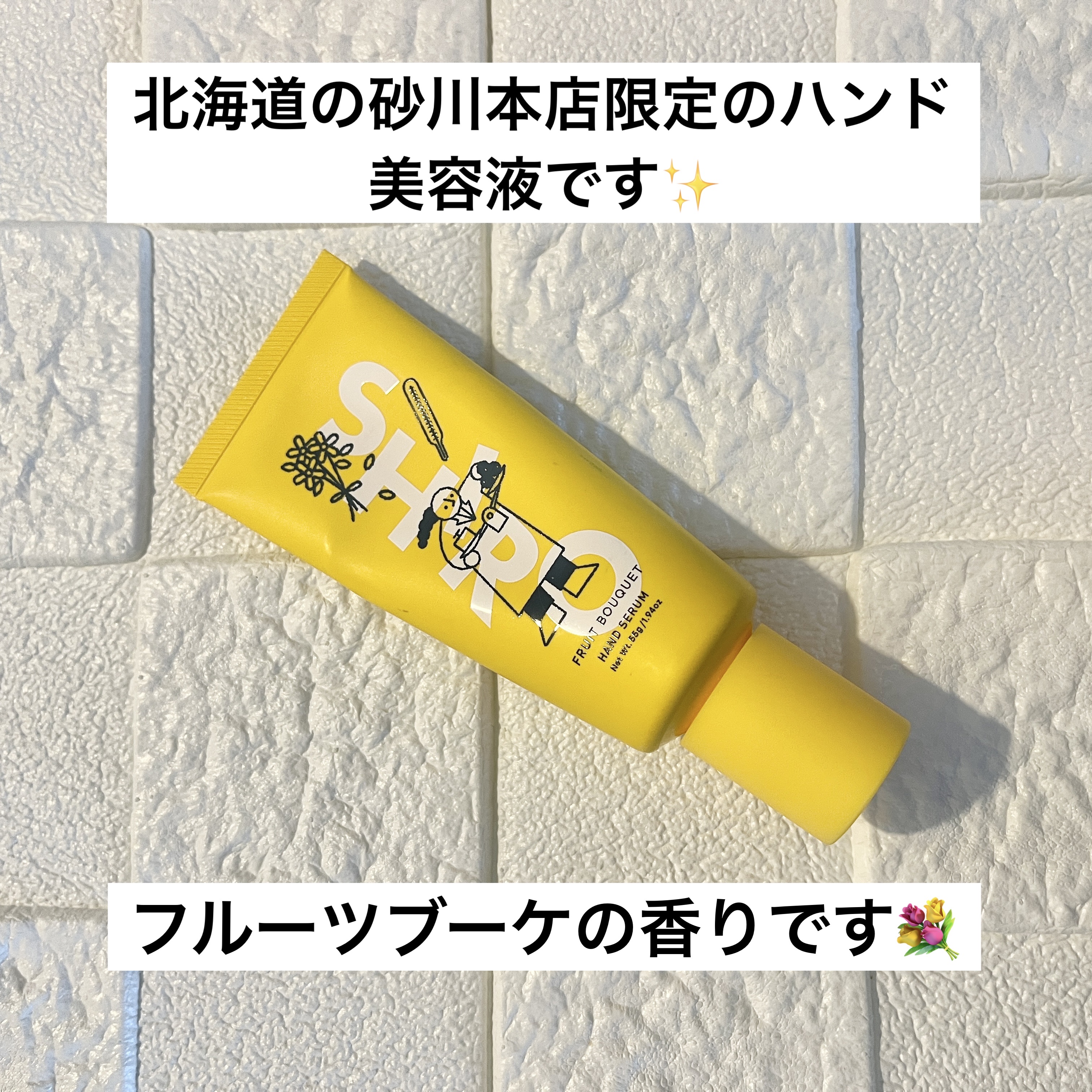 フルーツブーケ ハンド美容液/SHIRO/ハンドクリームを使ったクチコミ（2枚目）