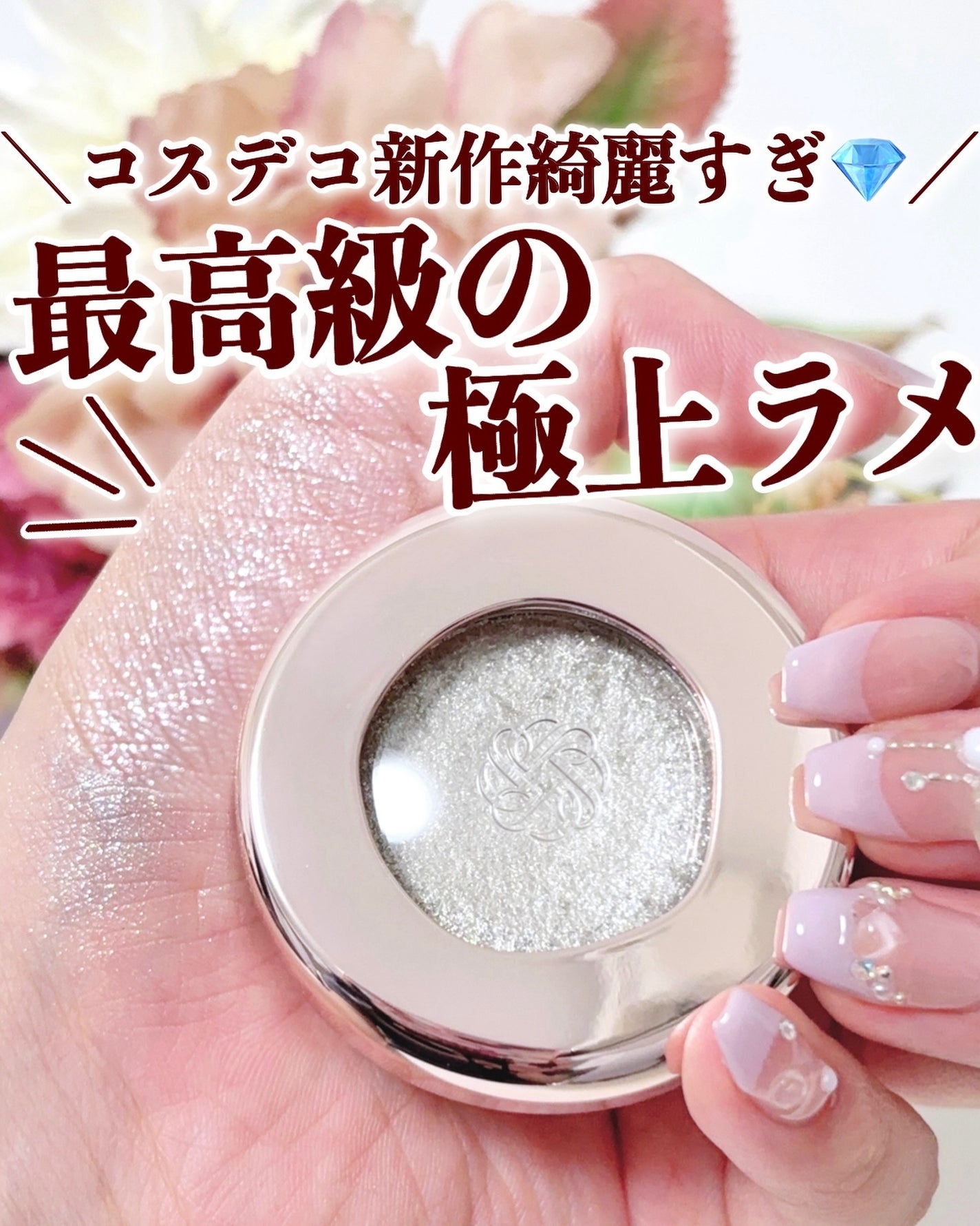 ダズリング ジェム/DECORTÉ/単色アイシャドウを使ったクチコミ(1枚目)