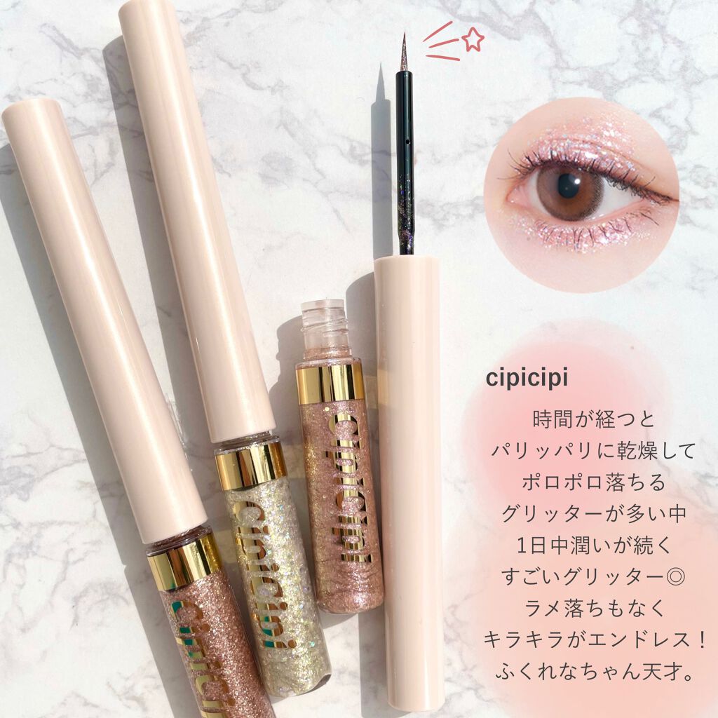 グリッターイルミネーションライナー/CipiCipi/リキッドアイライナーを使ったクチコミ(1枚目)