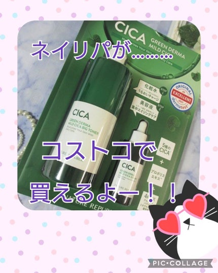 グリーン ダーマCICAビックトナー/ネイチャーリパブリック/化粧水を使ったクチコミ(1枚目)