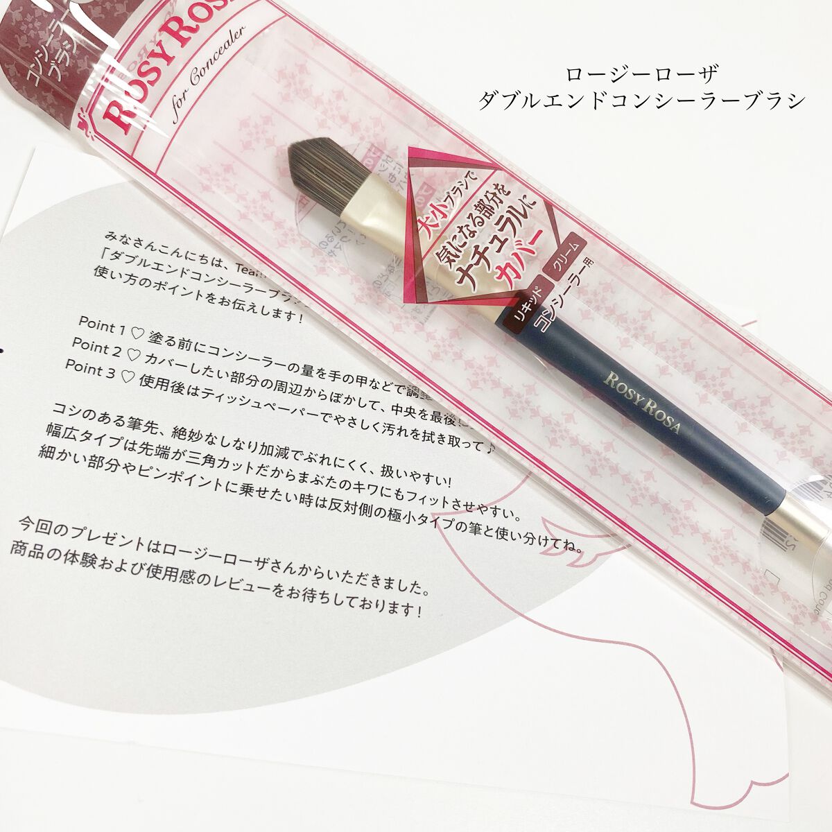 ダブルエンドコンシーラーブラシ/ロージーローザ/メイクブラシを使ったクチコミ(1枚目)