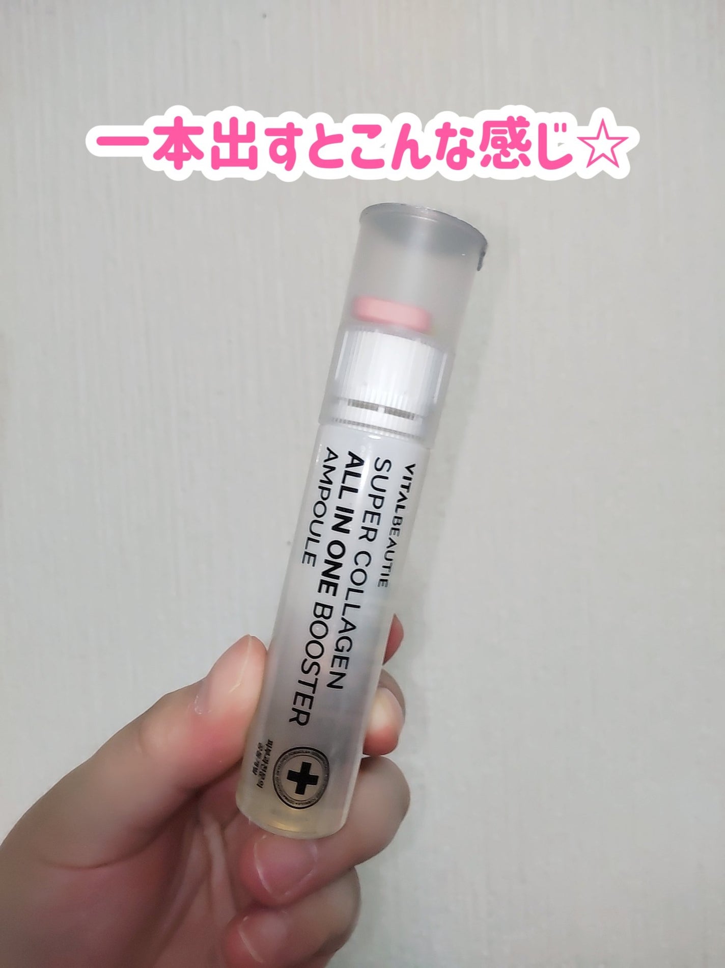 スーパーコラーゲンオールインワンブースター/VITALBEAUTIE/美容ドリンクを使ったクチコミ(3枚目)