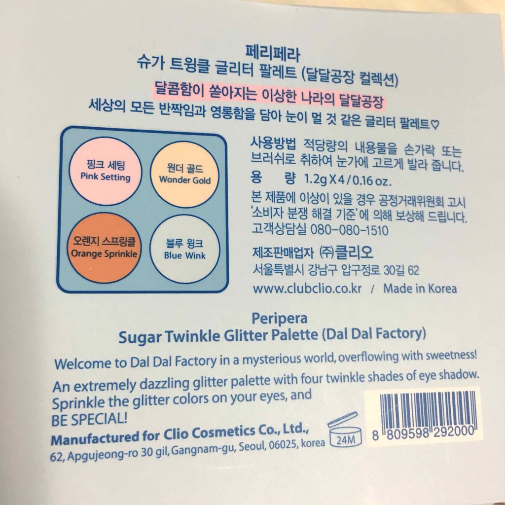 シュガートゥインクルグリッターパレット/PERIPERA/アイシャドウパレットを使ったクチコミ（3枚目）