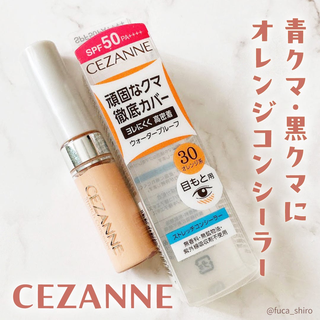 ストレッチコンシーラー/CEZANNE/リキッドコンシーラーを使ったクチコミ(1枚目)