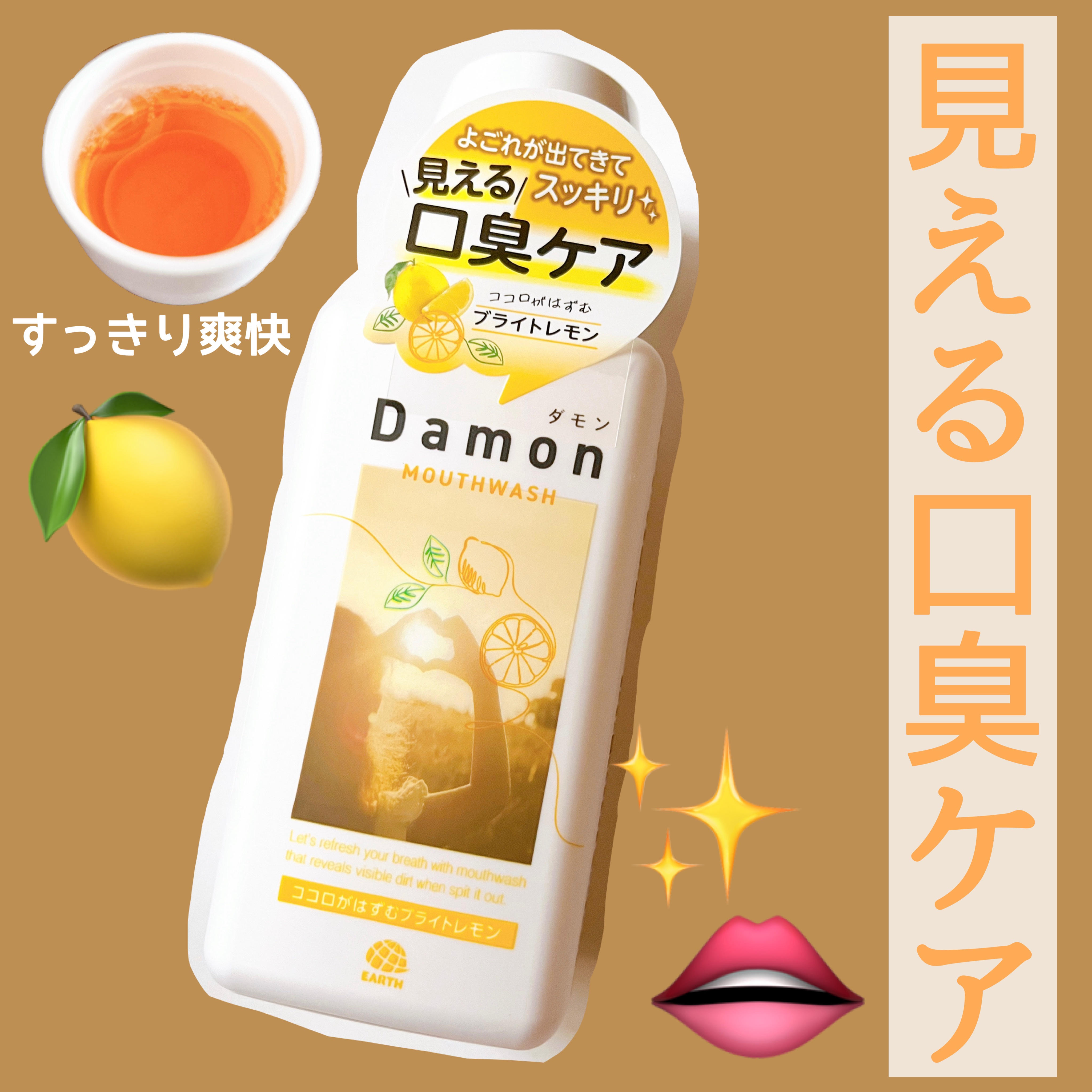 ダモン ブライトレモン/Damon/マウスウォッシュ・スプレーを使ったクチコミ（1枚目）