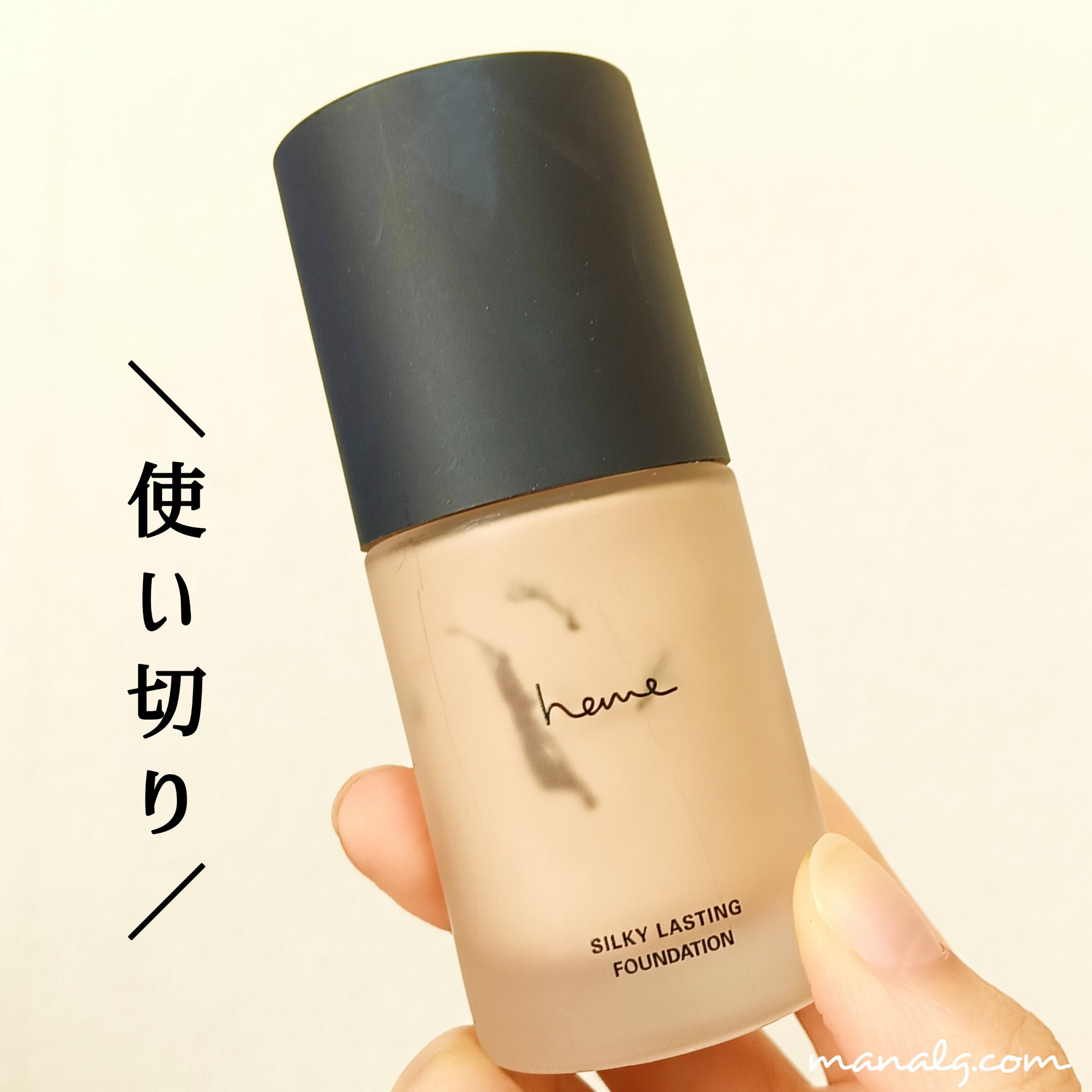 heme hemeシルキーラスティングファンデーション