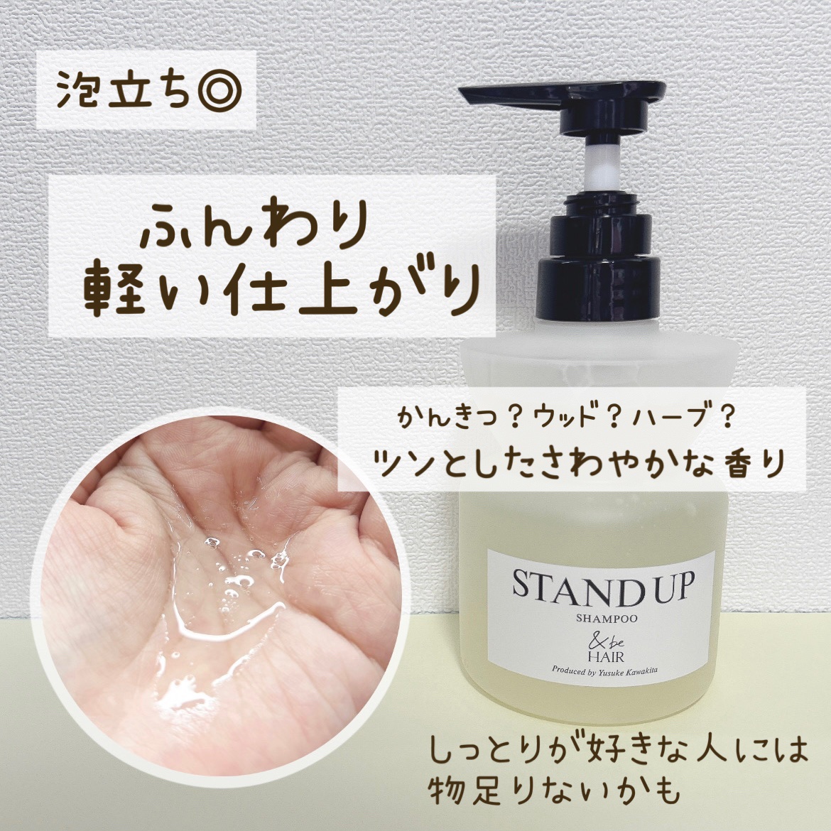 &be スタンドアップシャンプー/&be HAIR/市販シャンプーを使ったクチコミ（2枚目）