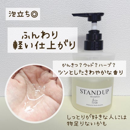 &be スタンドアップシャンプー/&be HAIR/市販シャンプーを使ったクチコミ(2枚目)