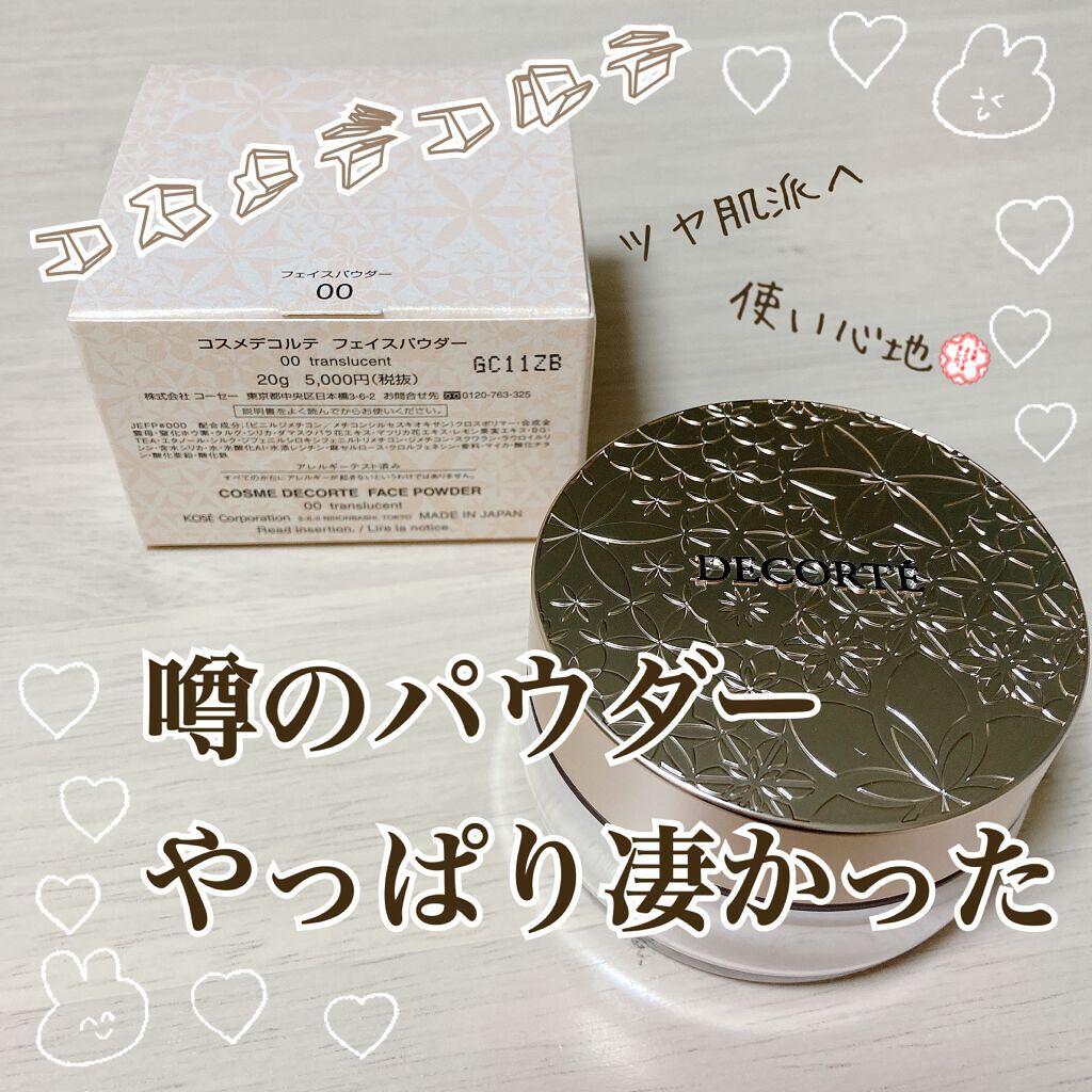 フェイスパウダー/DECORTÉ/ルースパウダーを使ったクチコミ(1枚目)