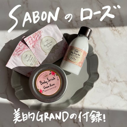 シルキーボディミルク グリーン・ローズ/SABON/ボディミルクを使ったクチコミ(1枚目)
