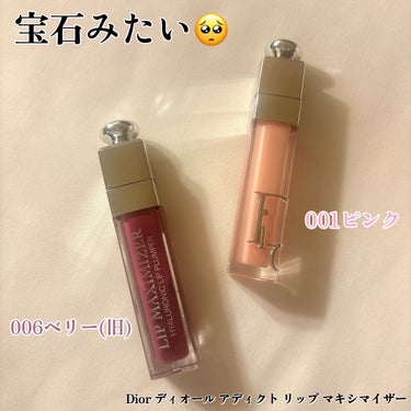 ディオール アディクト リップ マキシマイザー/Dior/リップグロスを使ったクチコミ（2枚目）