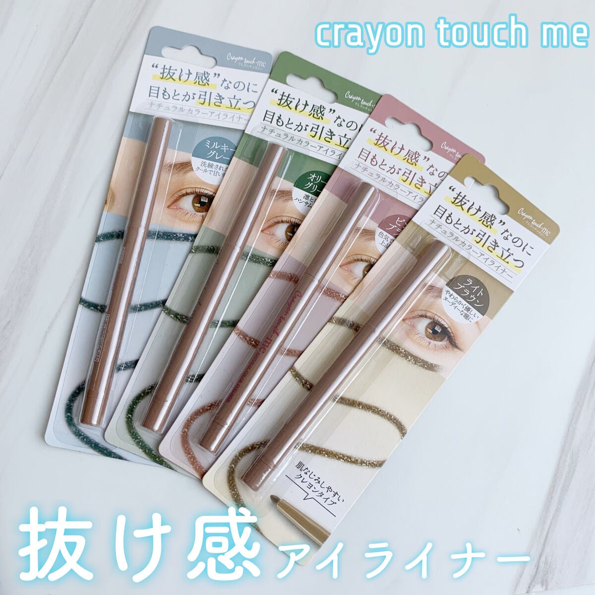 ナチュラルカラーアイライナー/crayontouch-me/ジェルアイライナーを使ったクチコミ(1枚目)