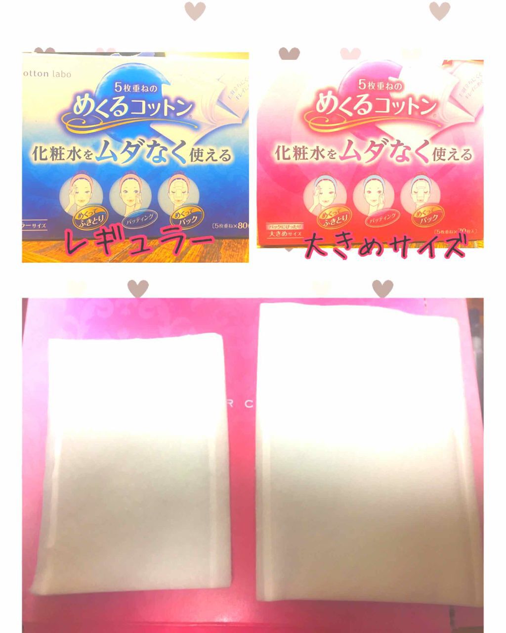 めくるコットン/コットン・ラボ/コットンを使ったクチコミ(1枚目)