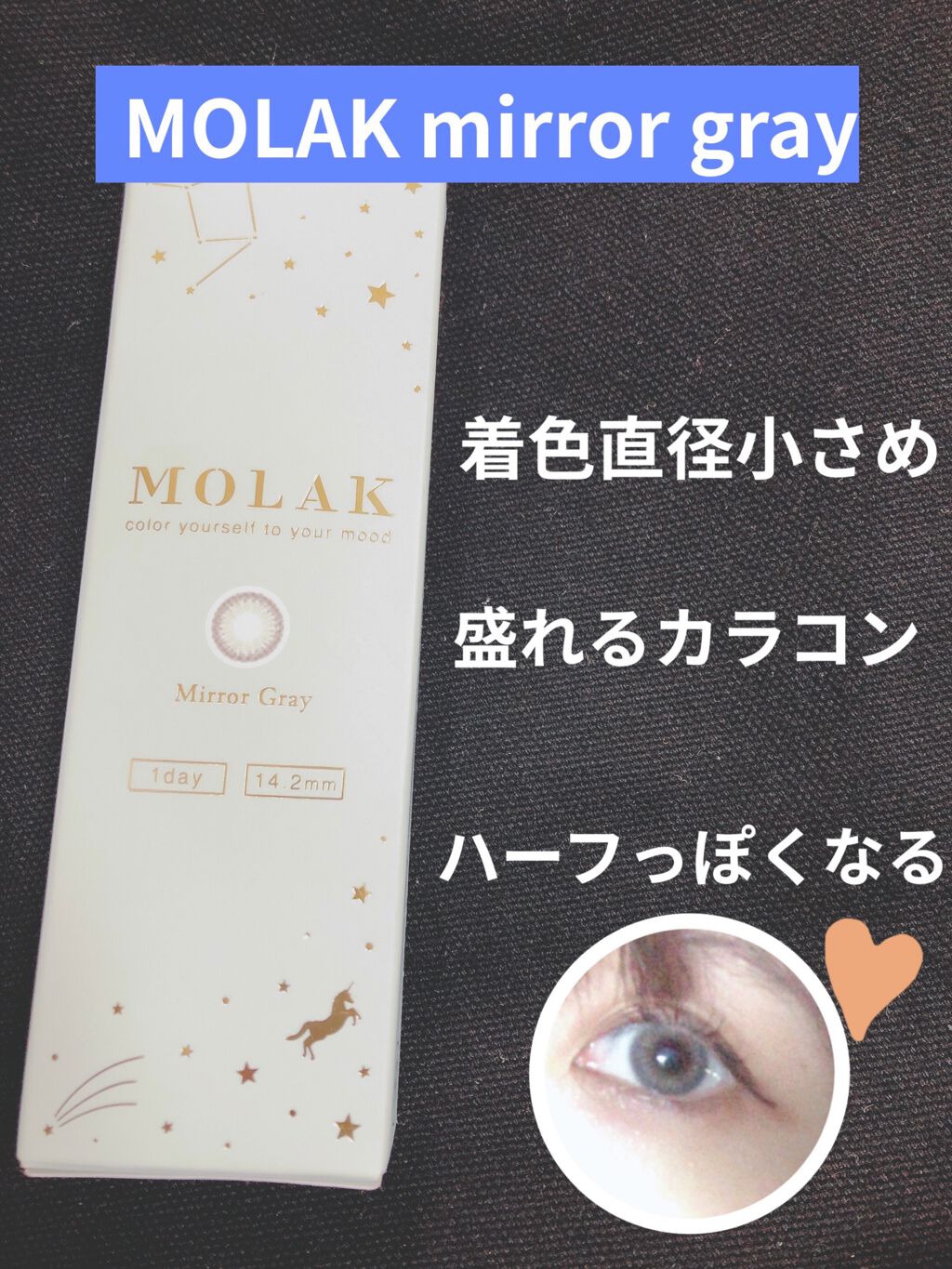 MOLAK 1day/MOLAK/ワンデー(1DAY)カラコンを使ったクチコミ(1枚目)