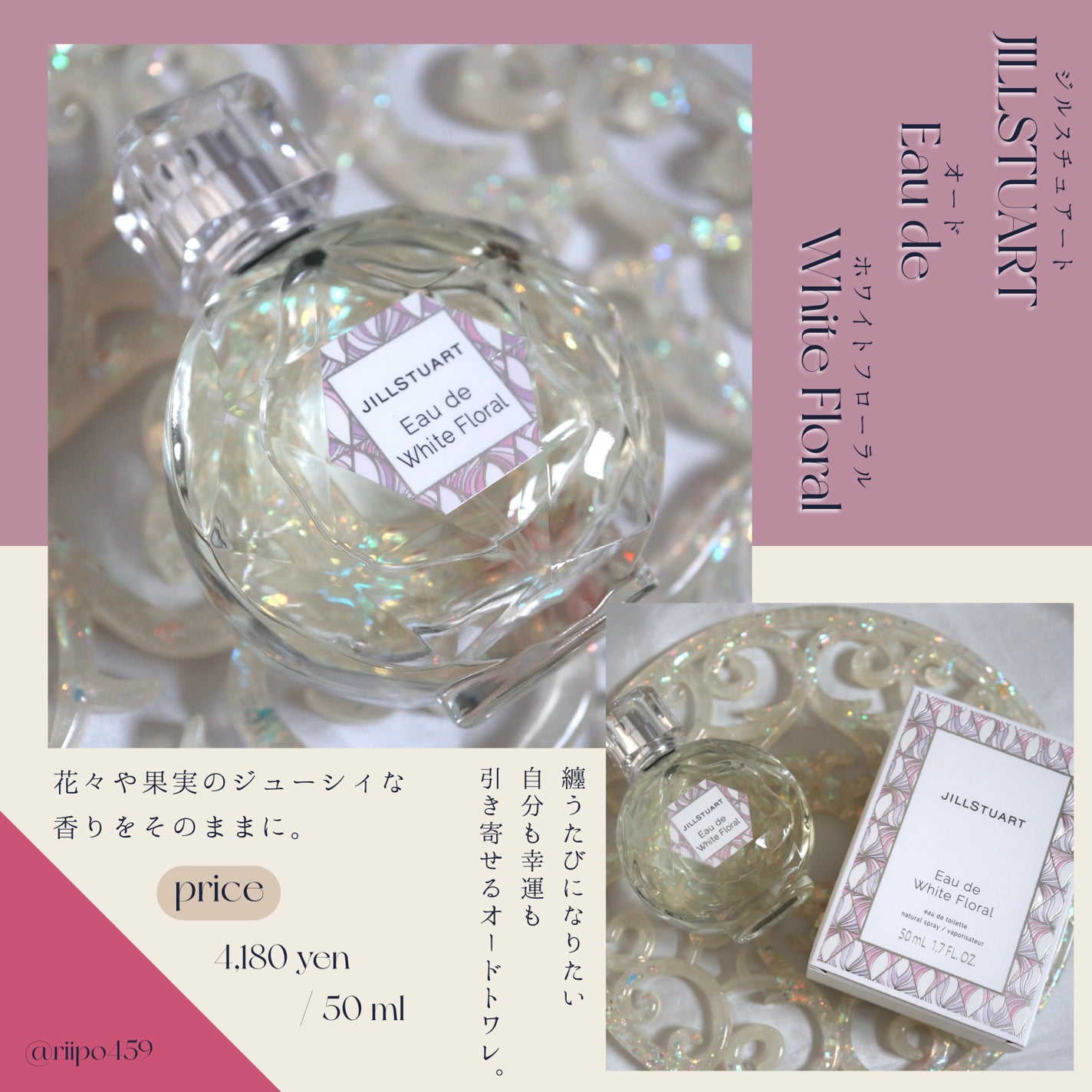 ãžã«ã¹ãã¥ã¢ãŒã ãªãŒã ãã¯ã€ããããŒã©ã«/JILL STUART/éŠæ°Ž(ã¬ãã£ãŒã¹)ã䜿ã£ãã¯ãã³ãïŒ1æç®ïŒ