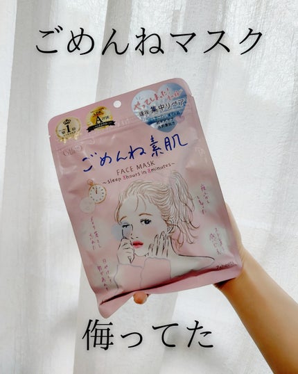 ごめんね素肌マスク/クリアターン/シートマスク・パックを使ったクチコミ(1枚目)
