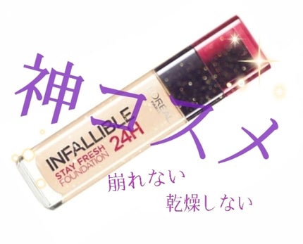 インファリブル ステイフレッシュファンデーション/ロレアル パリ/リキッドファンデーションを使ったクチコミ(1枚目)